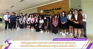 เสริมสร้างทักษะการให้คำปรึกษาทางกฎหมาย > </a><div style=